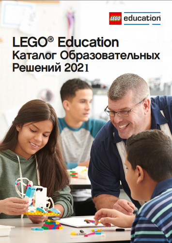 Лего каталог. Каталог Образовательных Решений 2021