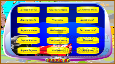Интерактивная панель "Innovator" 55 для  детского сада и начальной школы на Windows; 1100 развивающих игр + БЛОК ИЗУЧЕНИЯ ПДД 