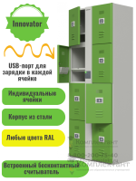 Шкаф для хранения и зарядки мобильных телефонов Innovator на 72 ячейки с электронными замками