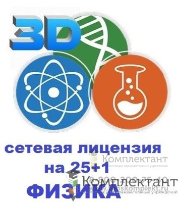 Комплект мультимедийного курса для школы "Eureka" Mono (Физика) - 200 тем; сетевая лицензия на 25+1 📺 в Москве