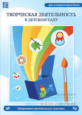Программно-методический комплекс Творческая деятельность в детском саду (DVD-box)