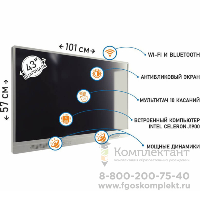 Интерактивная панель "Innovator" 43 мобильная для  детского сада и начальной школы на Windows; 1100 развивающих игр 