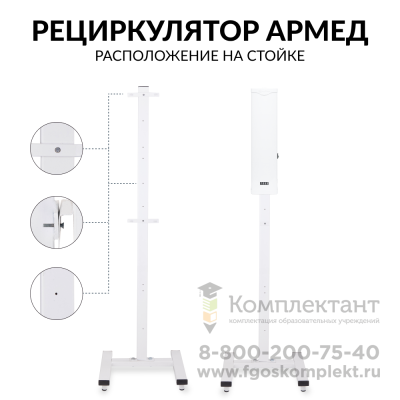 Рециркулятор Армед 1-115 МТ (Лампа 1х15 Вт)