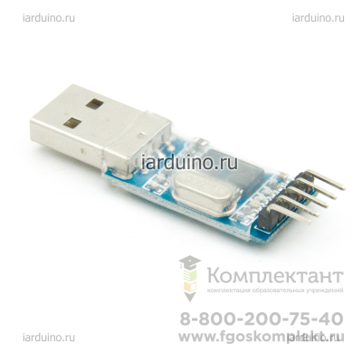 PL2303 USB-UART для Arduino в Москве