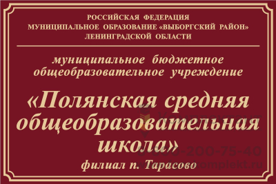 Табличка фасадная "СОШ"